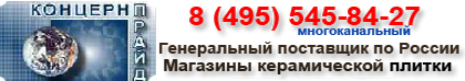 Керамическая плитка Концерн ПРАЙД Керамическая плитка Концерн ПРАЙД